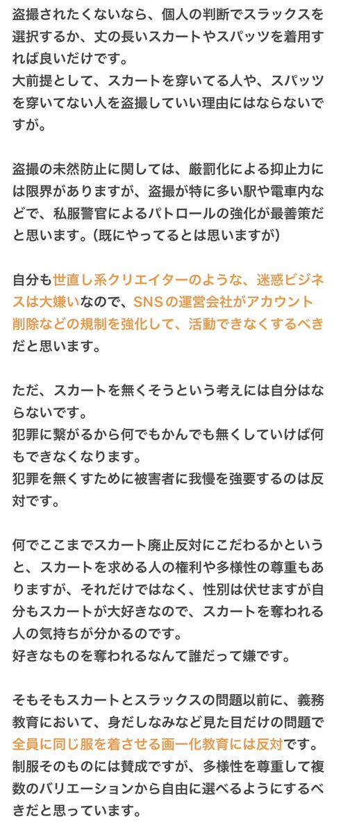 thinker_jpn's tweet photo. @jre_no_tousatsu 文章考えていると時間がかかってしまったので、返信遅くなってすみません。

思うことを全て書いたら長くなりすぎたので、特に伝えたい文章だけオレンジ色にしました。 https://t.co/14rJyVNrm9