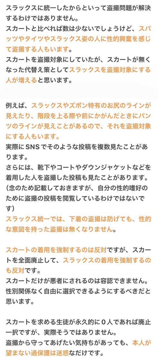 thinker_jpn's tweet photo. @jre_no_tousatsu 文章考えていると時間がかかってしまったので、返信遅くなってすみません。

思うことを全て書いたら長くなりすぎたので、特に伝えたい文章だけオレンジ色にしました。 https://t.co/14rJyVNrm9