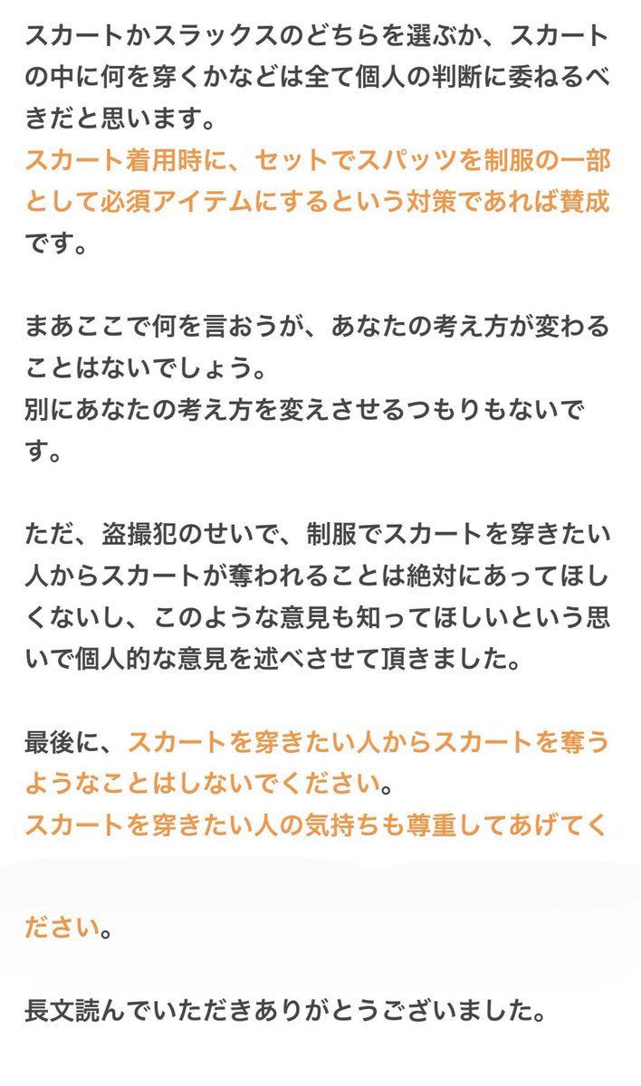 thinker_jpn's tweet photo. @jre_no_tousatsu 文章考えていると時間がかかってしまったので、返信遅くなってすみません。

思うことを全て書いたら長くなりすぎたので、特に伝えたい文章だけオレンジ色にしました。 https://t.co/14rJyVNrm9