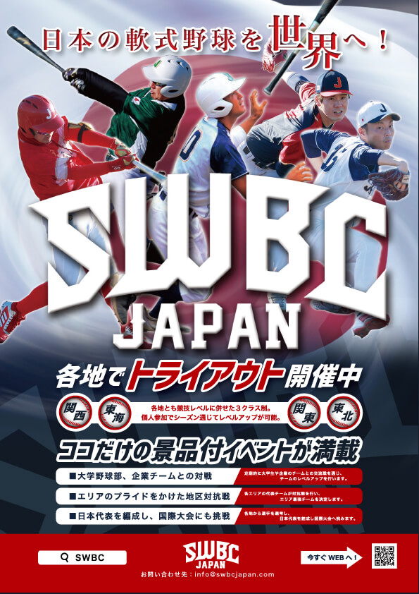 strongleague's tweet photo. エリアの仲間と、ともに
対抗戦を戦いませんか？
目指すは軟式日本代表！　

▶2026トライアウト受付🆕
《一般》15歳以上
《マスターズ》40歳以上
2/28(土)九州
3/14(土)東北
3/21 (土)東海
4/11 (土)関西
4/18(土)関東

※九州は一般のみ

https://t.co/naJPZlad0P https://t.co/2x6fEj5mVc