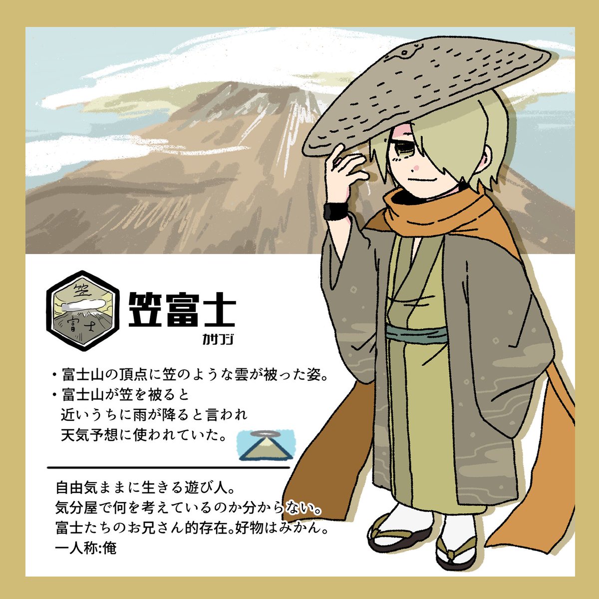 #アルプスステップ紹介
擬人化 かさふじ🗻☁️