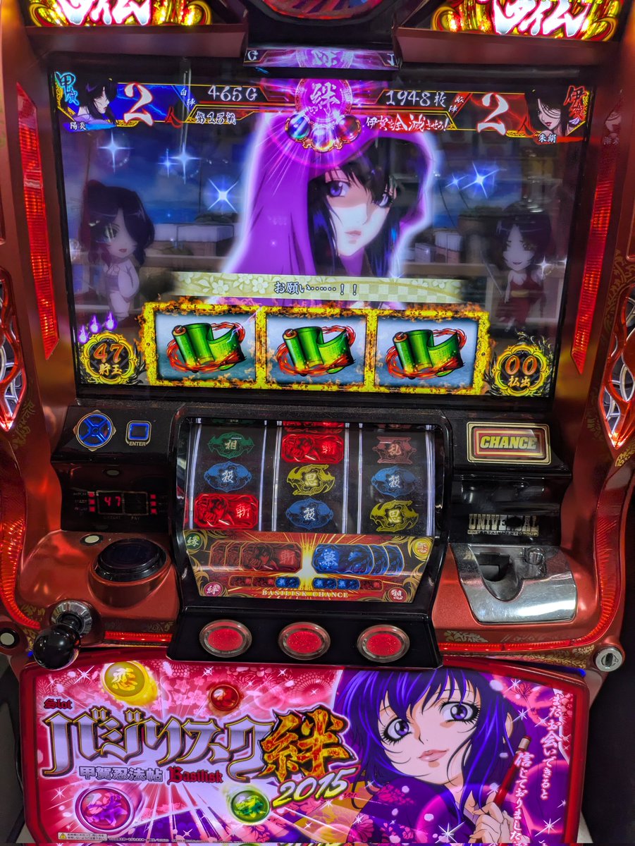 もう俺の知ってるバジリスク 絆じゃない💦 一戦目から祝言ループで真