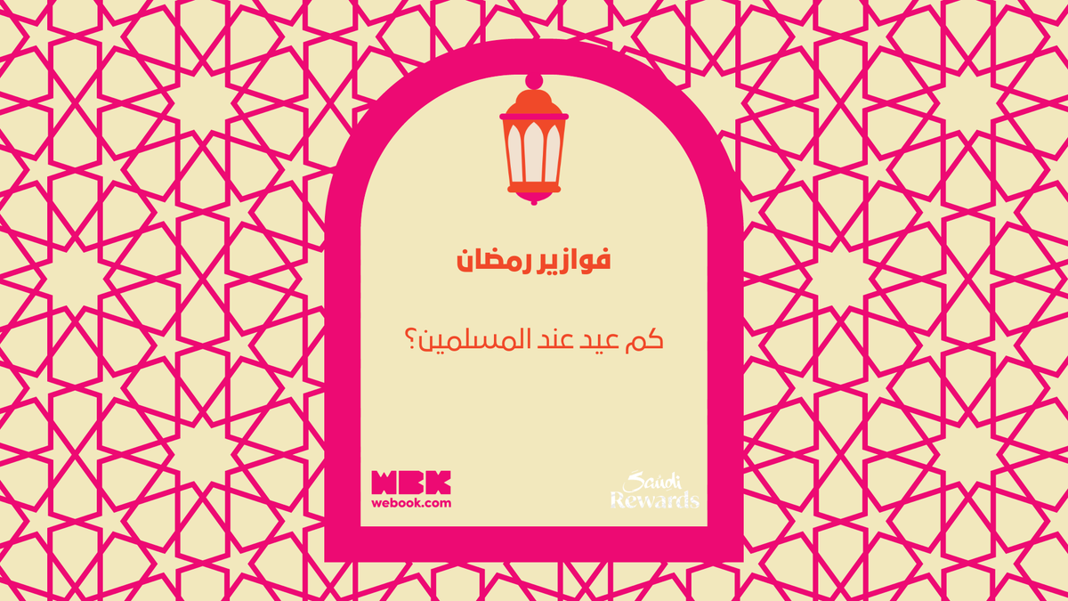 webook.com Saudi | ويبوك.كوم السعودية🇸🇦 tweet media