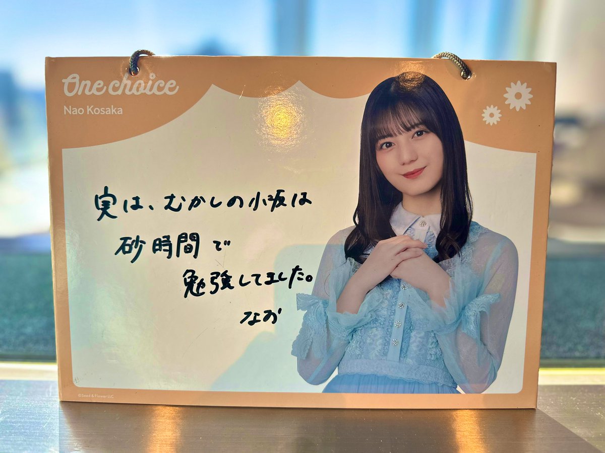 日向坂46/#小坂菜緒】 #nao813 2.20 OA📻『砂 後編』 『クリフハンガー