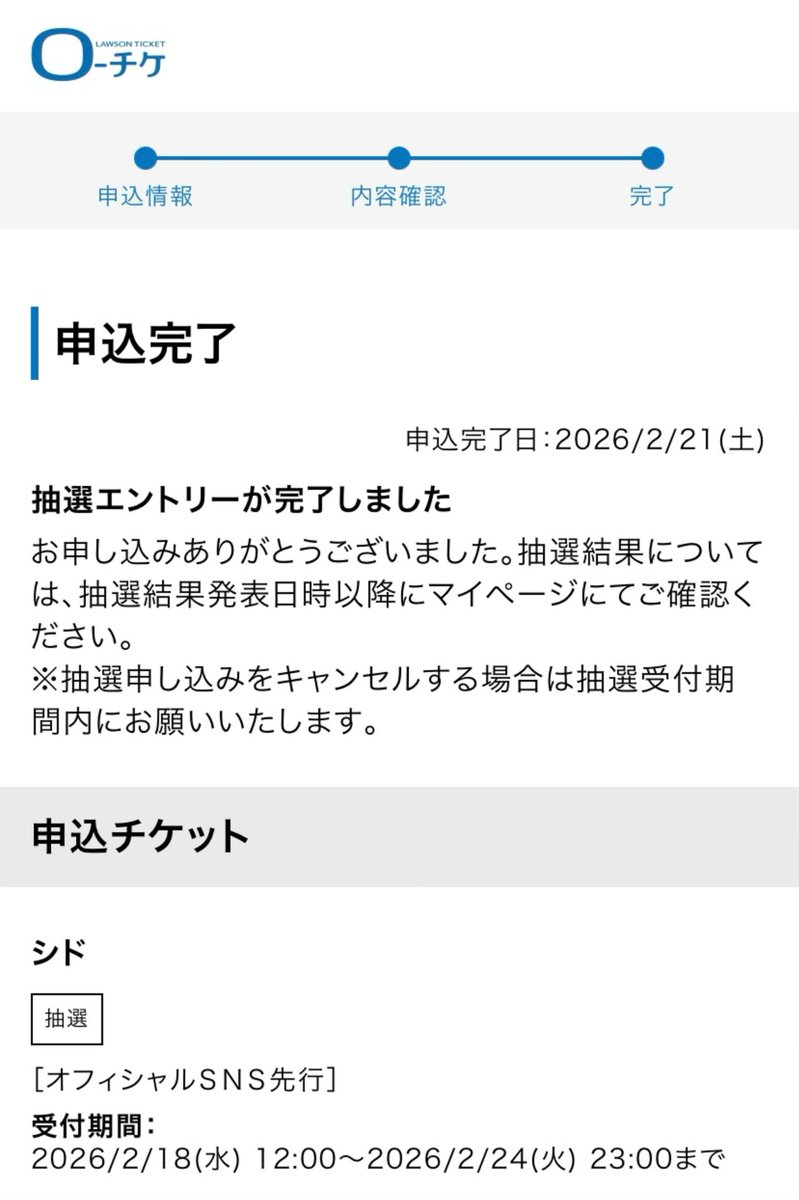 諦めませんっ🥺 #シド