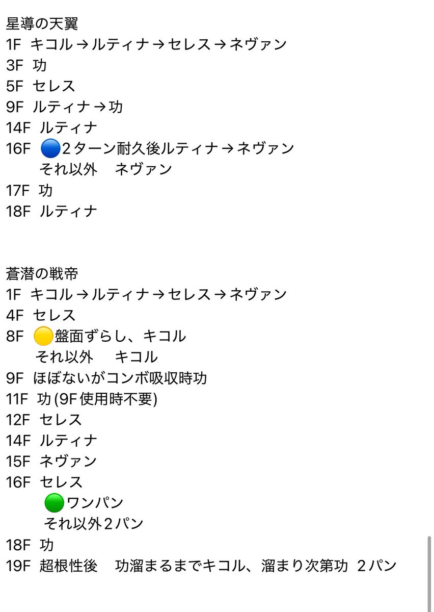 Amakura_pad_'s tweet photo. 魔法石集め共通パの追記

超絶・壊滅極限コロシアム(星導の天翼、蒼潜の戦帝、星壊の滅翼、天冥の星動、導煌と壊冥)についても対応確認しました
アキレウスに関しては不明なので申し訳ないです

 #パズドラ https://t.co/ltrbppO7fo