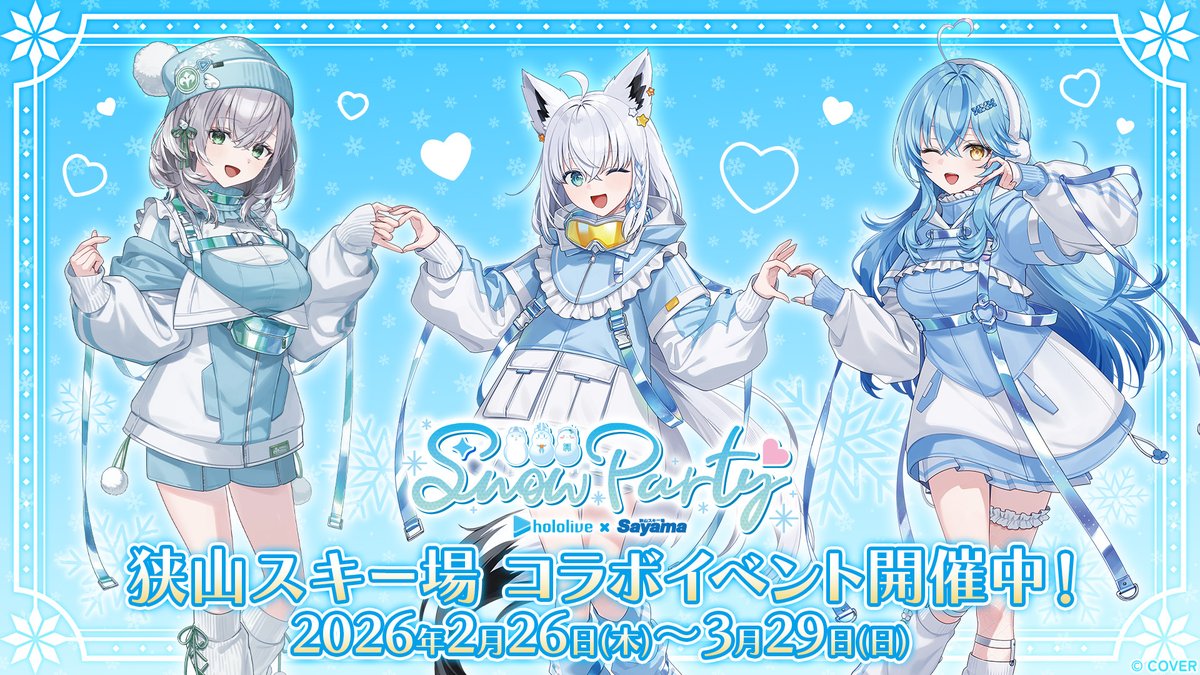 ❄ #ホロライブ × #狭山スキー場 ❄ 【Sayama hololive Snow Party