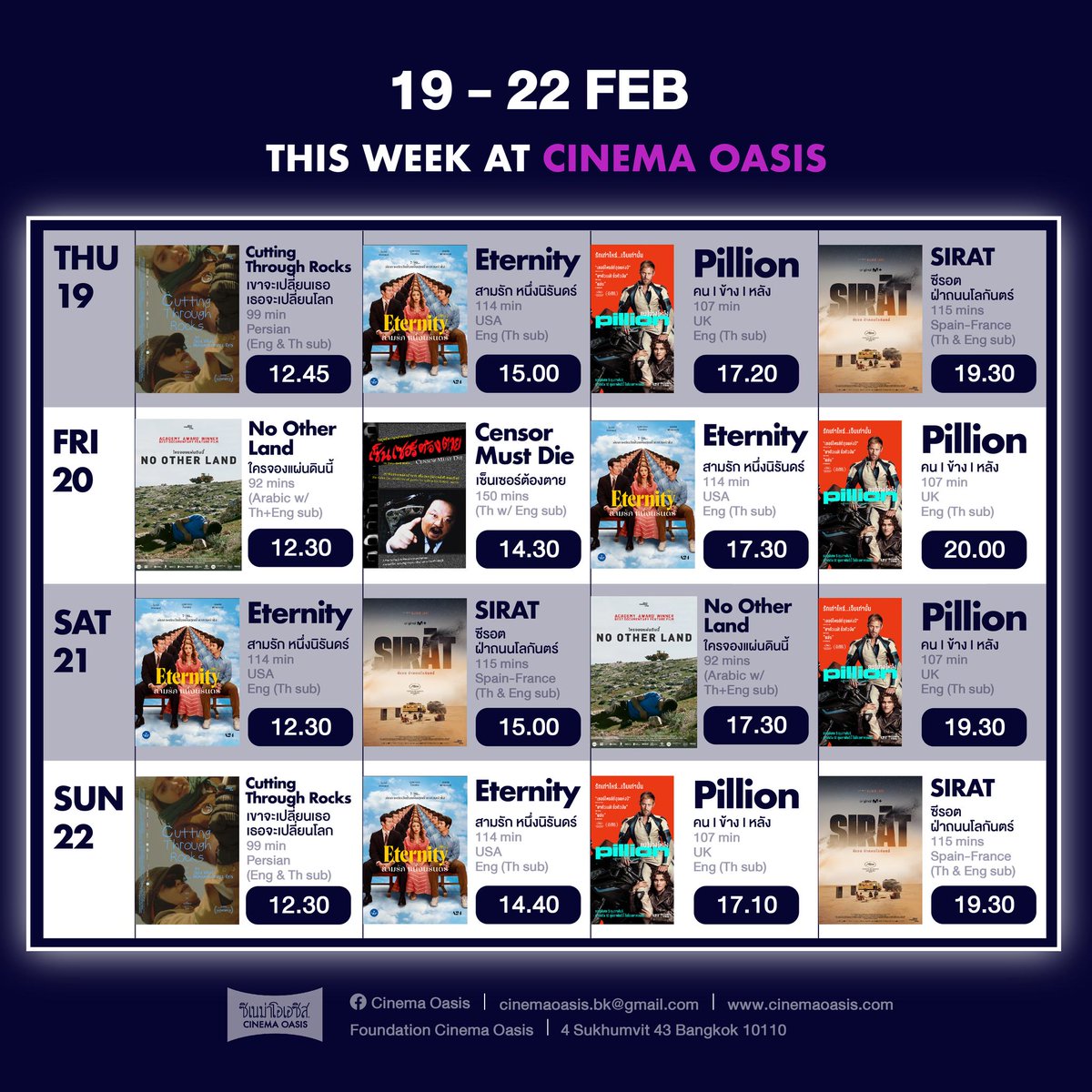 รอบฉายโรง "ซิเนม่า โอเอซิส : Cinema Oasis" วันที่ 19-22 ก.พ. 69