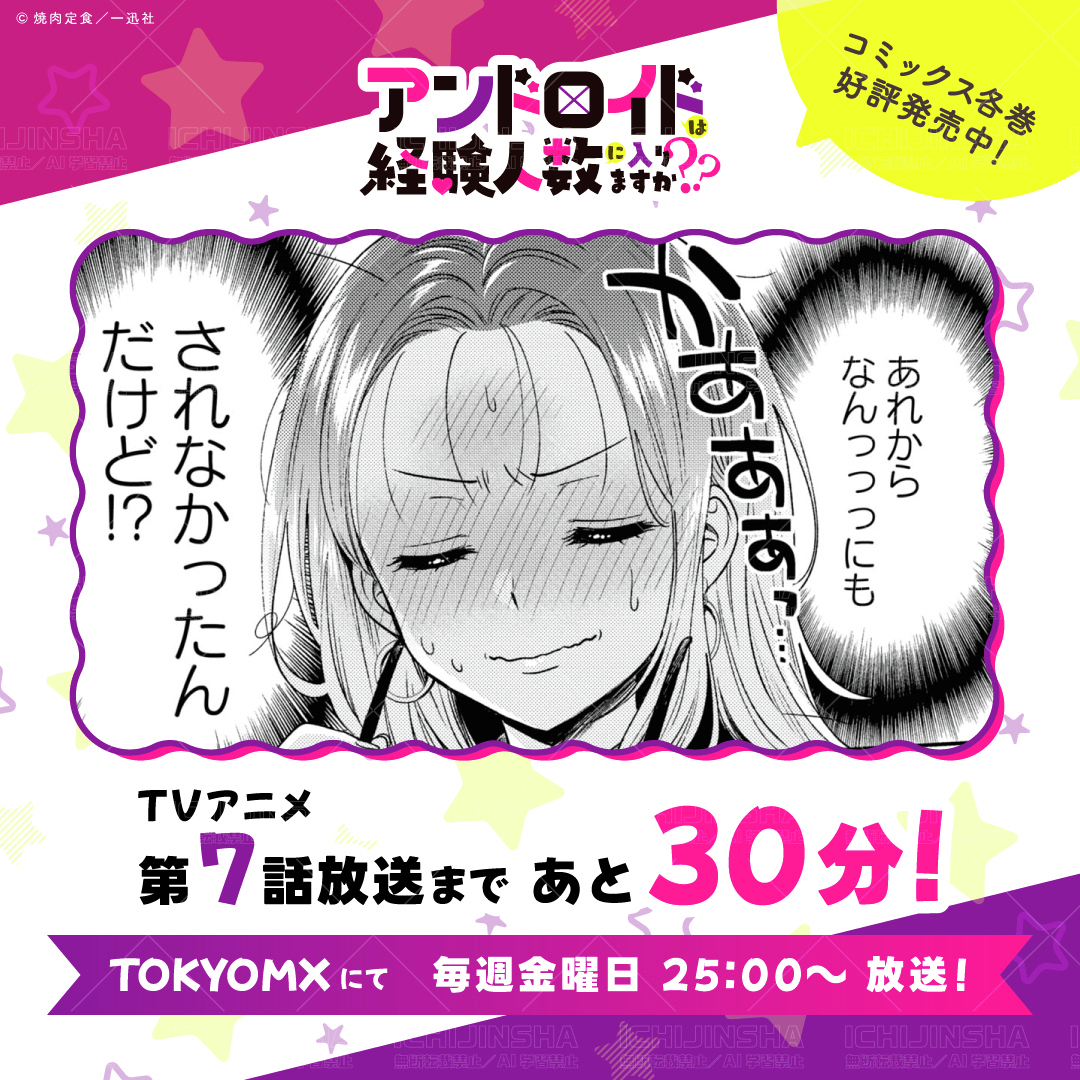 はにすか ／一迅社宣伝】 💜本日第7話！⚡️ TVアニメ『アンドロイドは