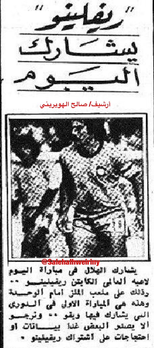 الامير عبدالله بن ناصر بن عبدالعزيز رحمه الله توفي في شهر رمضان المبارك 
وتحديدا في يوم الخميس 
السابع من هذا الشهر من عام 1404
- الامير عبدالله
تولى رئاسة #الهلال من خلال
( فترتين ) مختلفتين
- الفترة الاولى بدأت 1972
( ولمدة 4 مواسم )
- ( والاخرى ) بدات 1979 ( ولمدة
4 مواسم )