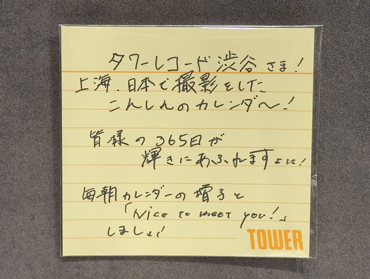 パネルサイン＆メッセージカードをチェックするため #タワーレコード