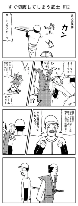 すぐ〇腹してしまう武士
第十二話 「御免」 