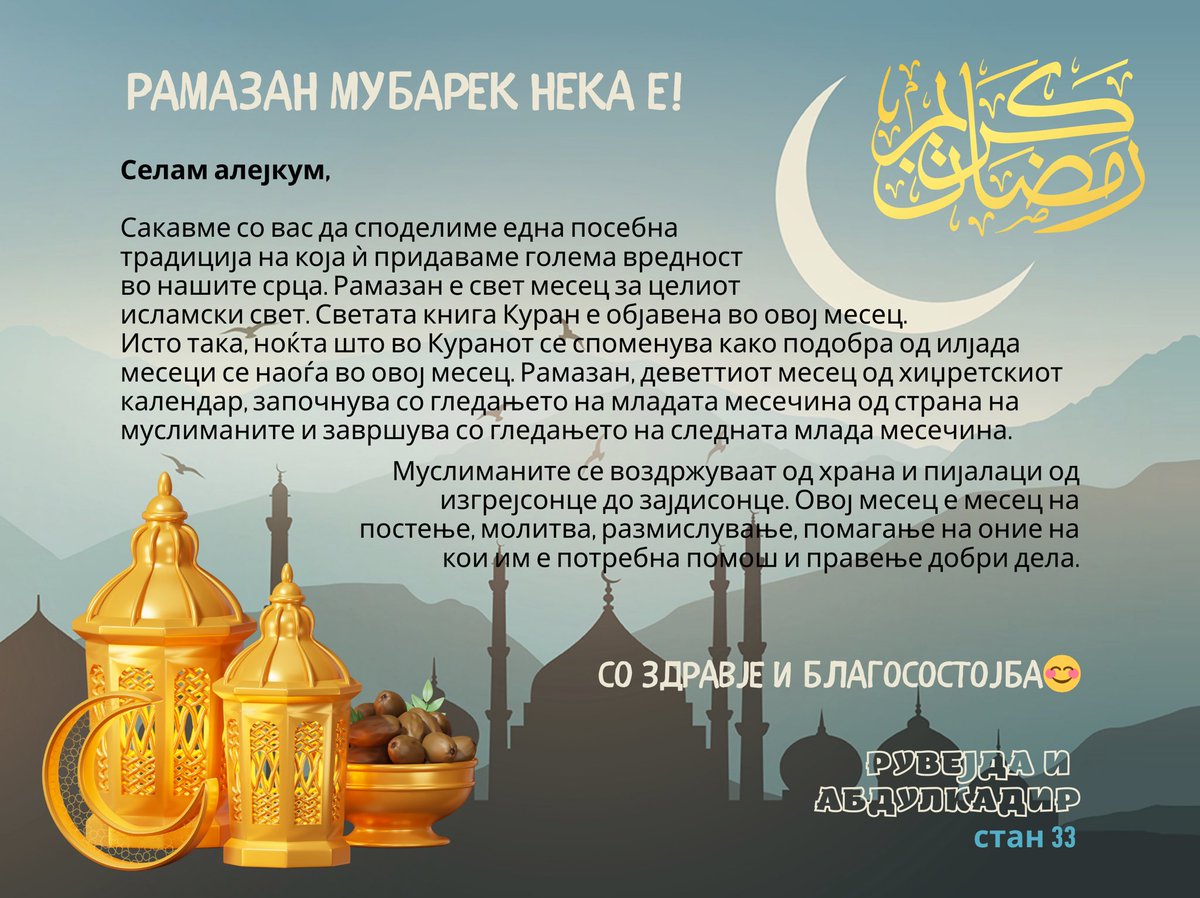 Bir gün Makedonca Ramazan tebrik kartı hazırlayacağımı tahmin dahi edemezdim 

Hayat ne acayip ama Ramazan hep heyecanlı hep güzel🌙