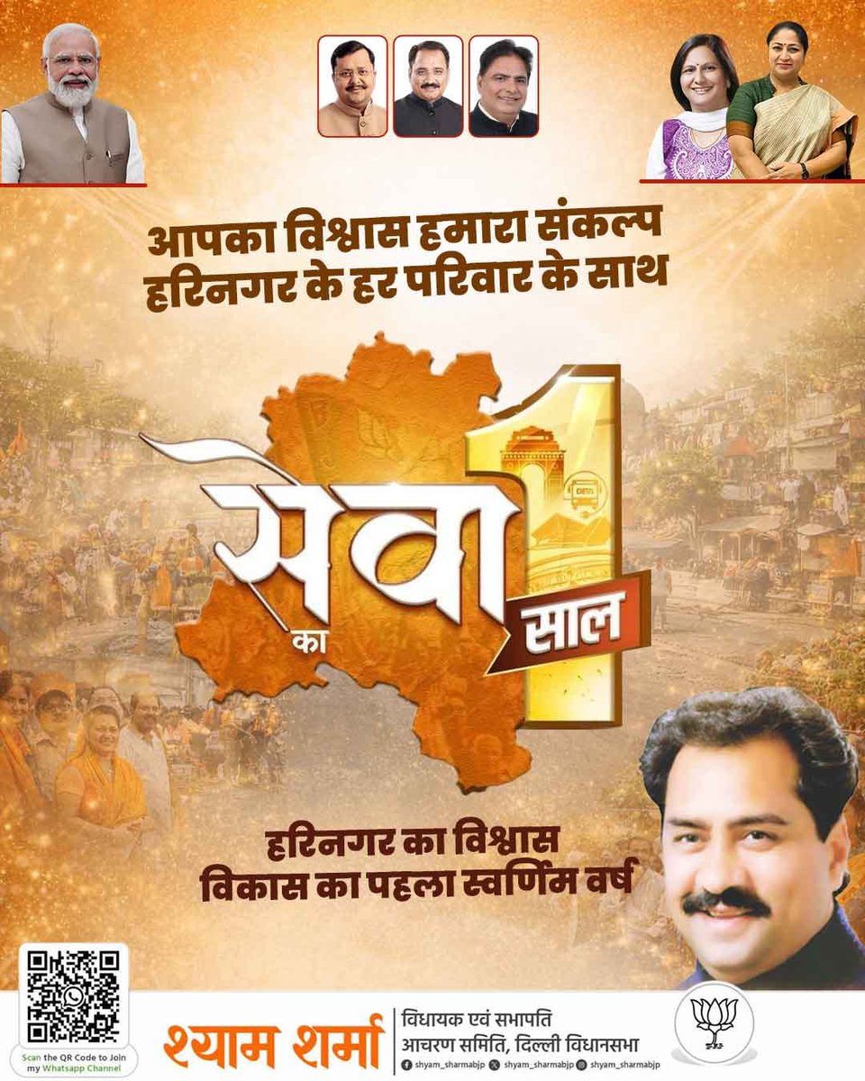 shyamsharma4bjp's tweet image. हरिनगर विधानसभा में जनसेवा और विकास के 1 वर्ष पूर्ण होने पर आप सभी क्षेत्रवासियों का हृदय से आभार। 🙏

आपके विश्वास और सहयोग से बीते 365 दिनों में क्षेत्र के विकास, सौंदर्यकरण, सड़कों के निर्माण, जनसंपर्क एवं जनकल्याण के अनेक कार्यों को गति मिली।
#1YearOfSeva
#Harinagar