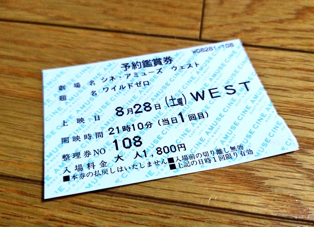 hunkypunky777's tweet photo. 猛烈にワイルドゼロが観たい
���時のポスターは現役で部屋に貼ってある
当時の映画チケットもある
VHSもあるはずなんだけど、何処だろう…
#WILDZERO https://t.co/4UiJzxhahB