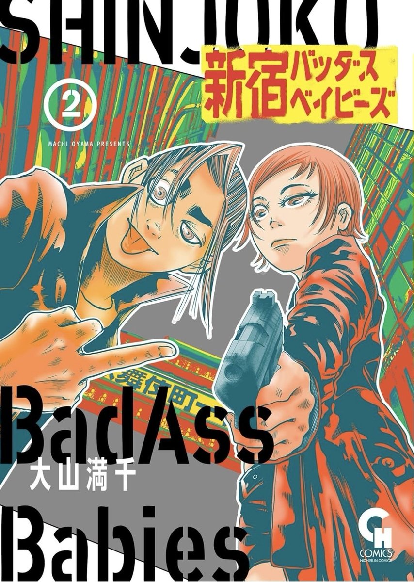 私の好きなシーンのひとつ✨️(第2巻収録)

💥新宿バッダスベイビーズ 第２巻💥
発売まで

いよいよあと一週間‼️2月28日 (土)!!!
各書店様に色紙を描かせて頂いております✨🫶✨

宜しかったら第２巻と共に書店様でもお楽しみ頂けたら嬉しいです ‼️
↓✨️ネット予約✨️
amzn.asia/d/3Ze6vOi