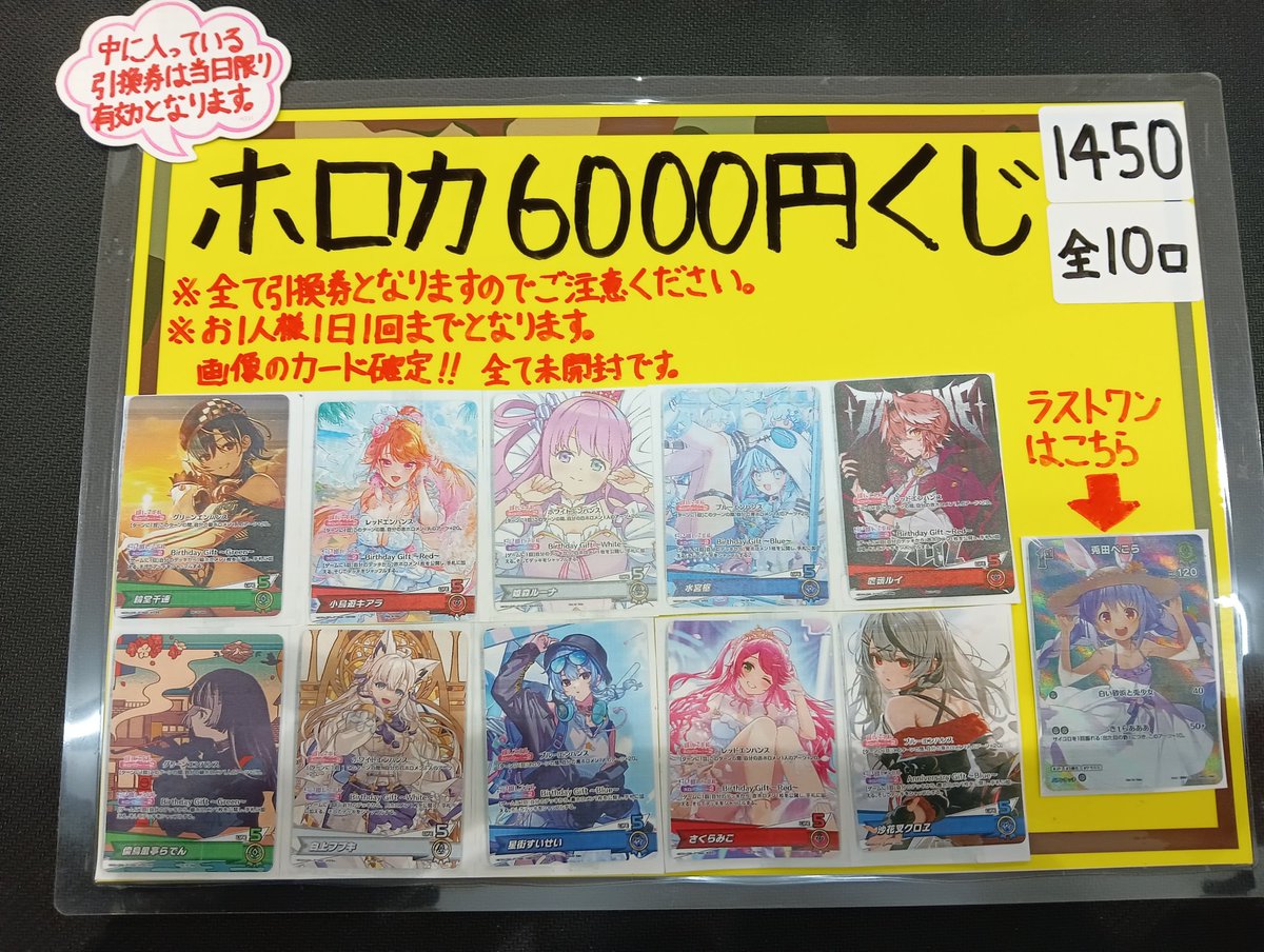 こちらのくじ完売しました！ お買い上げありがとうございました！ 次回