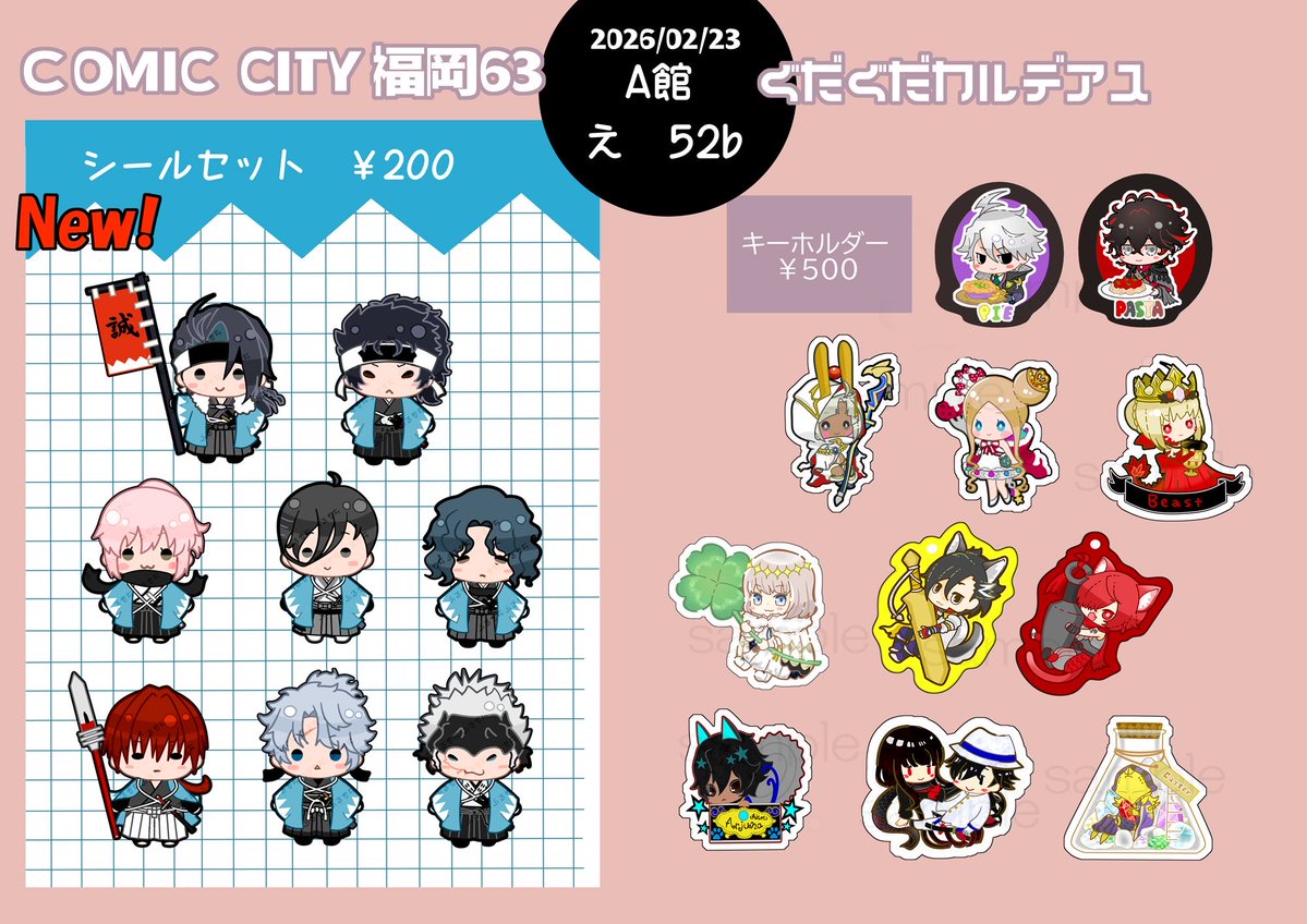 お品書き出来ましたー！

#CC福岡　#CC福岡63
スペースA館　え52b

当日私はいませんが、合同サークルの仲間の素敵な作品と一緒にグッズを置いてます！
よろしければ遊びに来てくださいな😊
拡散ご協力も嬉しいです！🙏✨✨