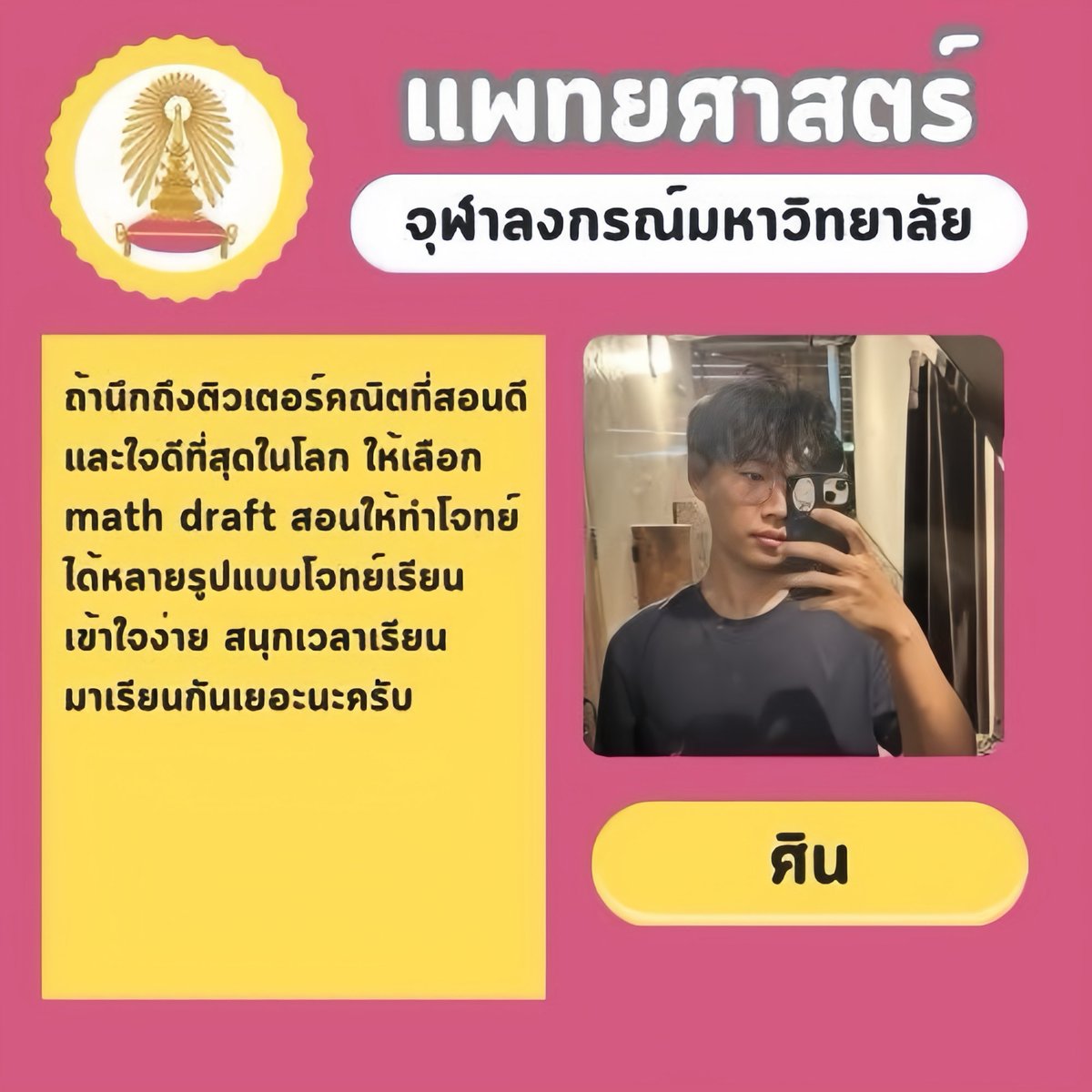 MATH_DRAFT's tweet photo. ขอบคุณ DEK 68
ที่มารีวิวให้น้าาา
ดีใจกับทุกคน
ด้วยคร้าบบบ
💛💛💛💛
#พี่ดราฟ
#ep28 https://t.co/KRodbHzm4n