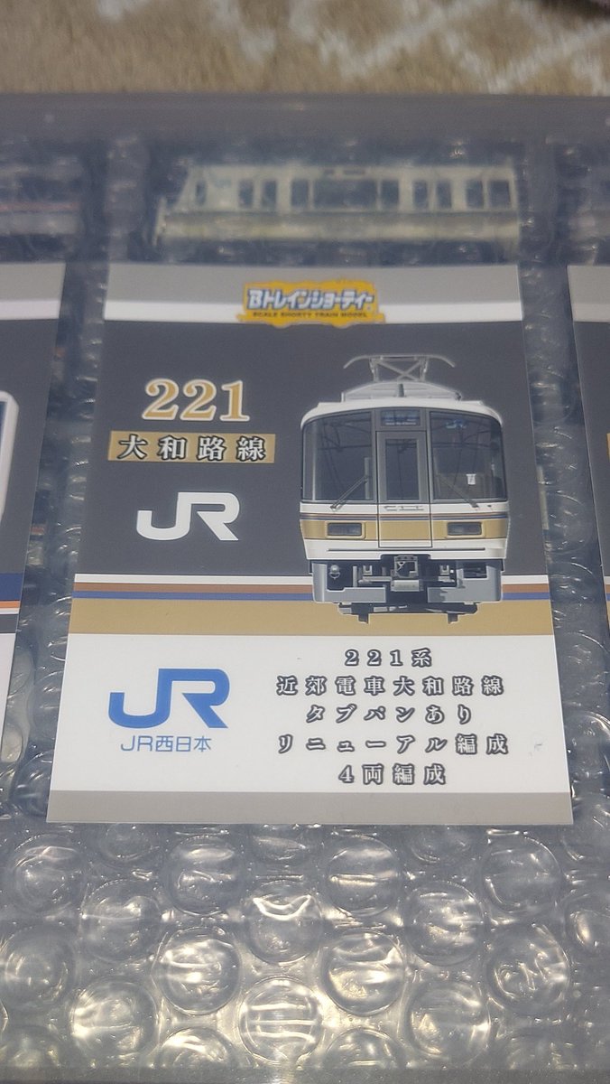 Bトレ　221系 ハ*ト様