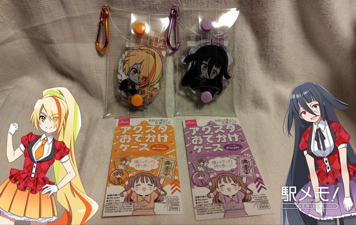 ダイソーで見掛けた「アクスタおでかけケース」、オレンジ色と紫色が