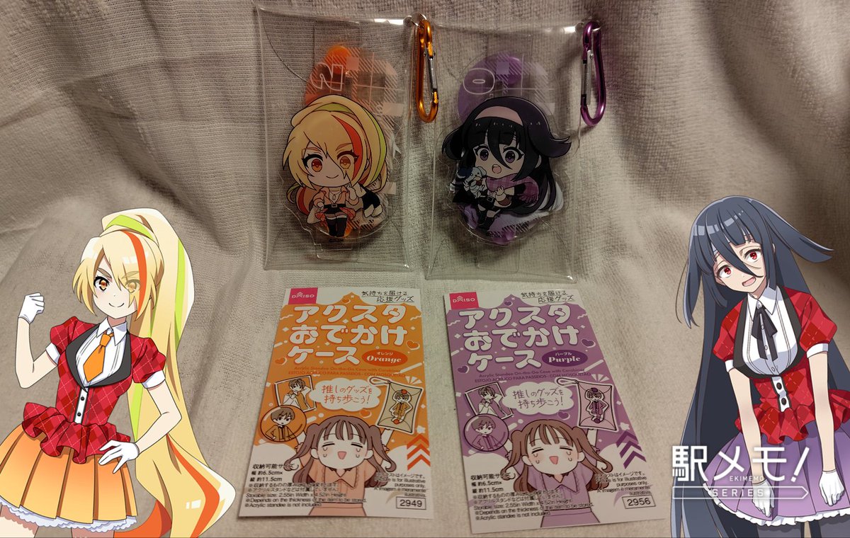 ダイソーで見掛けた「アクスタおでかけケース」、オレンジ色と紫色が