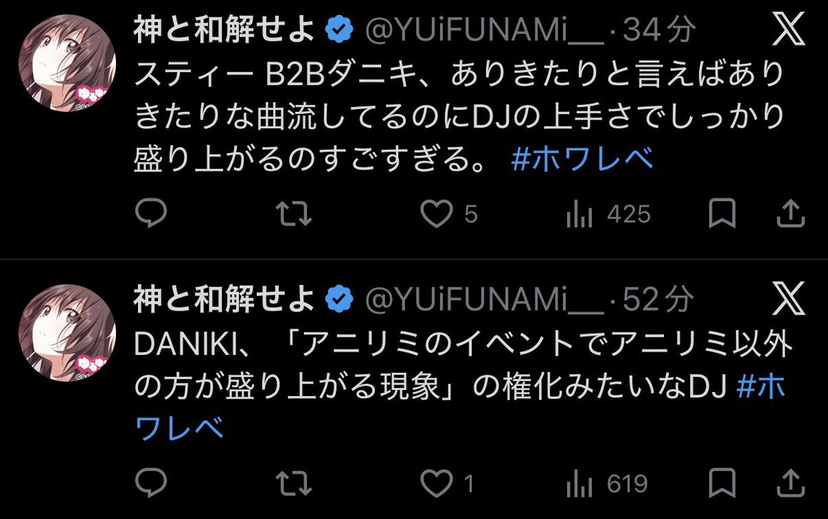 東京の第一線でDJしてるからって完璧に分析するのやめて欲しい