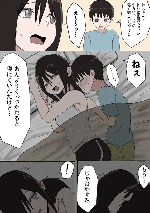 夜が怖くてお姉ちゃんと一緒に寝る話(1/2) 