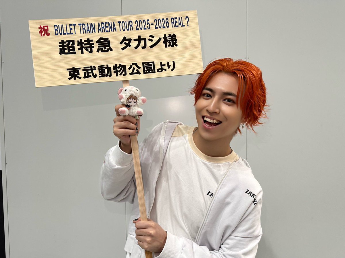 タカっちゃんページ RT @zootopureyade: 🐯 8号車のみなさーん きようはよよよぎたいいく