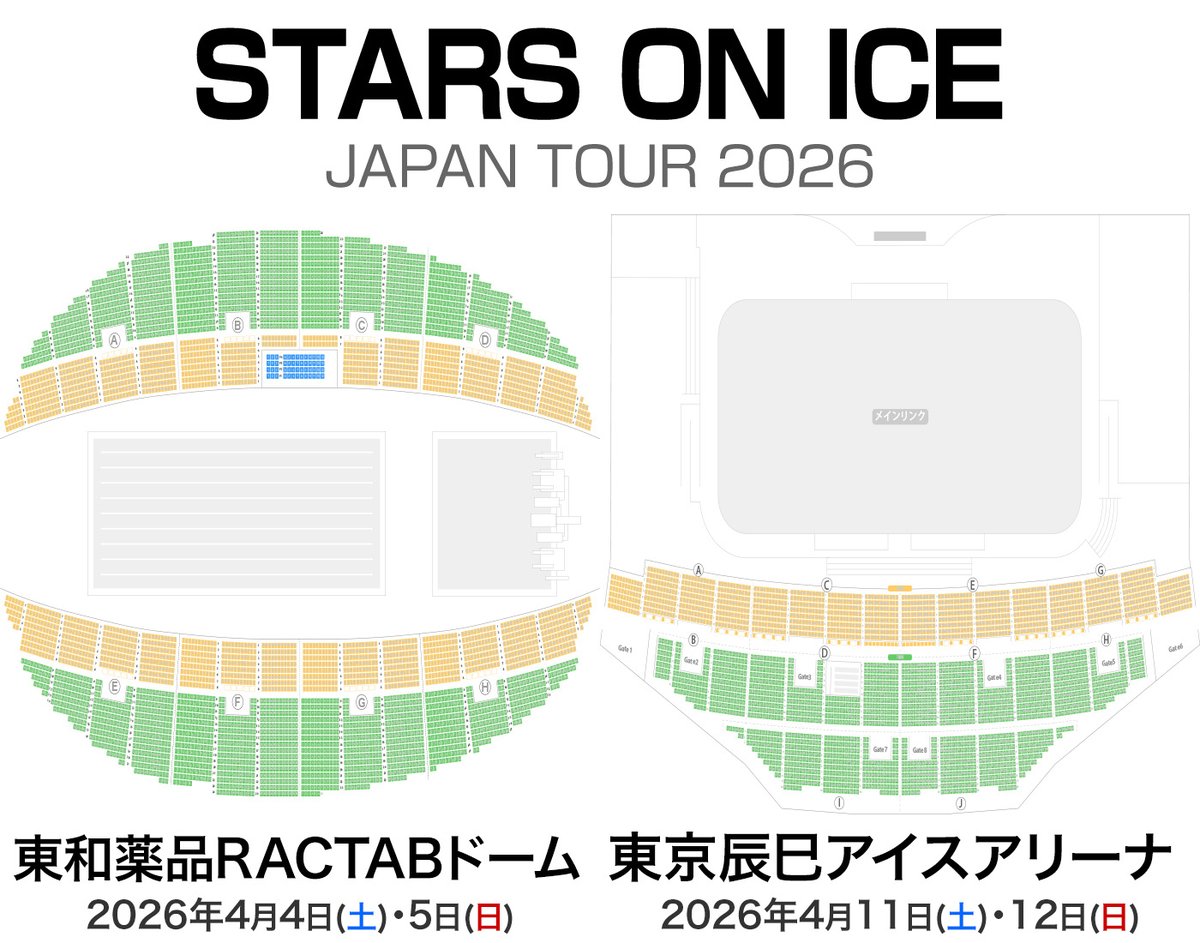 STARS ON ICE JAPAN TOUR 2026 全国2会場 7公演 ? 座席表 https://t 