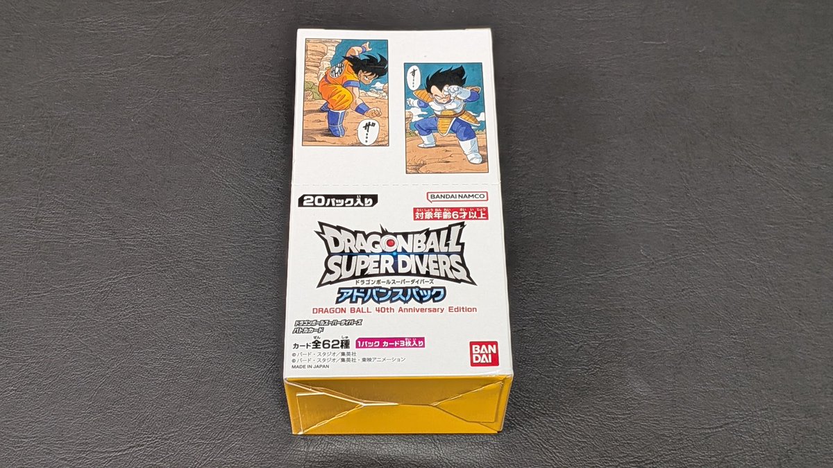 原作イラスト最後(？)の商品 ドラゴンボールダイバーズアドバンス 