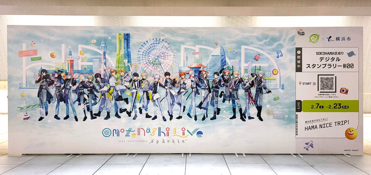✈️『18TRIP』×横浜市✈️ 「YOKOHAMA 区巡りデジタルスタンプラリー