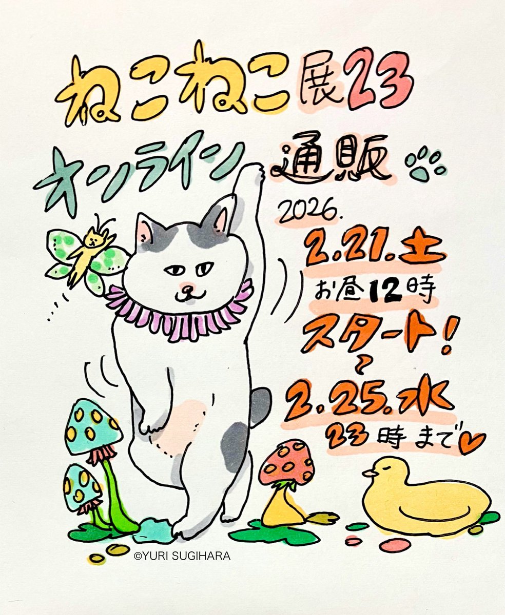 すぎはらゆり (@yuriisneko) / Posts / X