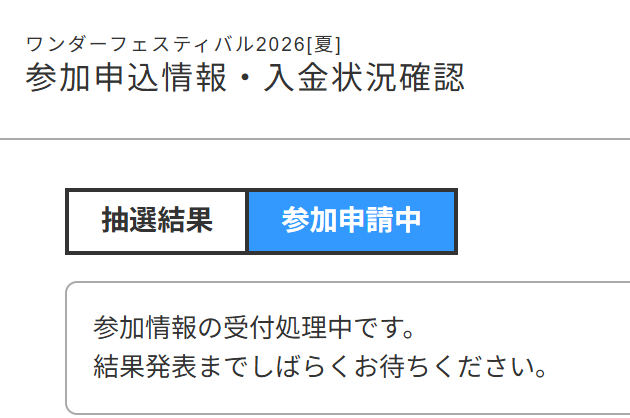 はい～