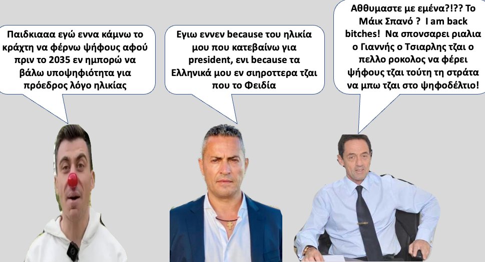 TatasTouJho's tweet photo. Πρέπει να παρακολουθώ που κοντά τουτες τες αλλαξοκολιες που παίζουν στο παρασκήνιο για τες προεδρικές του 28, για να δούμε ποιον εννα παίξω ττουιν παρολι
#ΕλαΠεπποΜου
#RememberWho https://t.co/wtMZTackIC