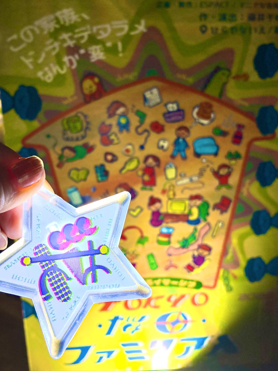 桜田家に行ってきたー！
異変がありすぎてツッコミ疲れたよ…でもとても素敵なファミリーでした〜

 #ファミリアん