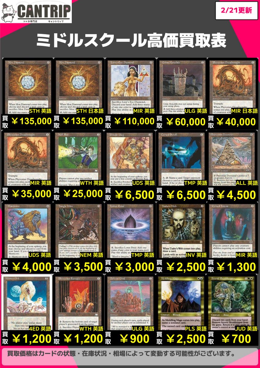 MTG買取情報④】 ミドルスクールの高価買取表です🔥 かなり気合入れて