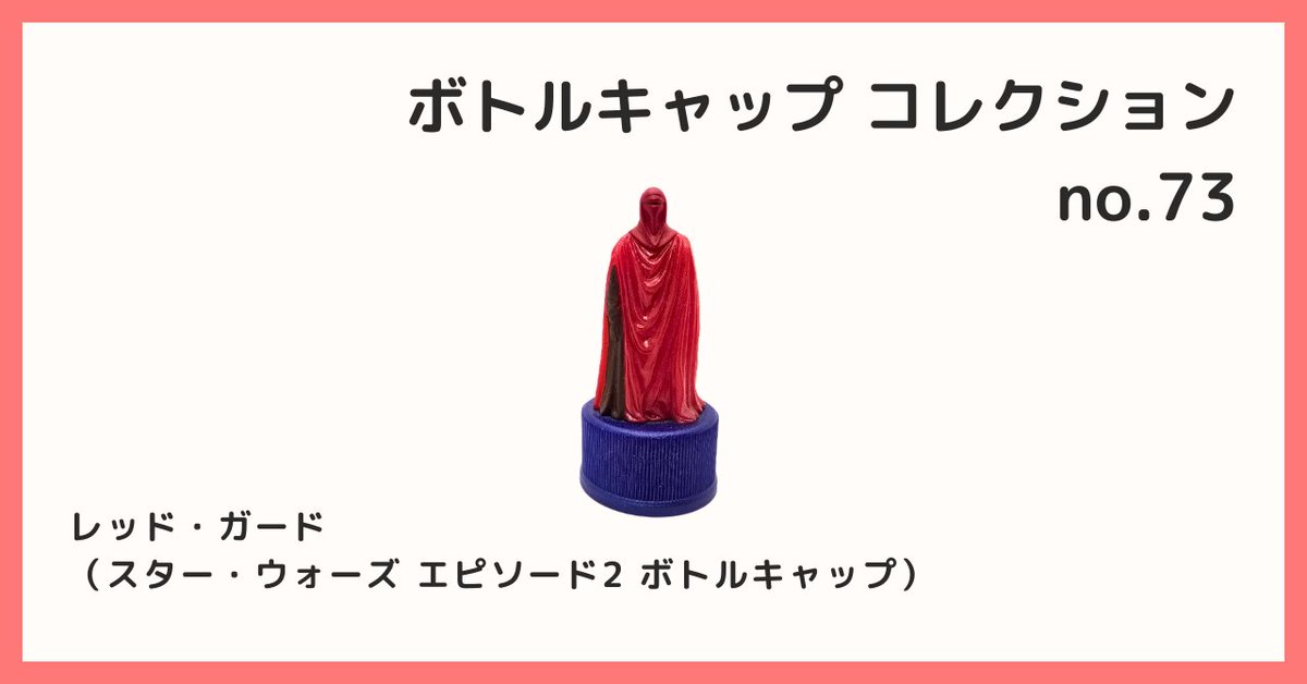 2026/2/22 B宝館 コレクション紹介] ◇ボトルキャップコレクション