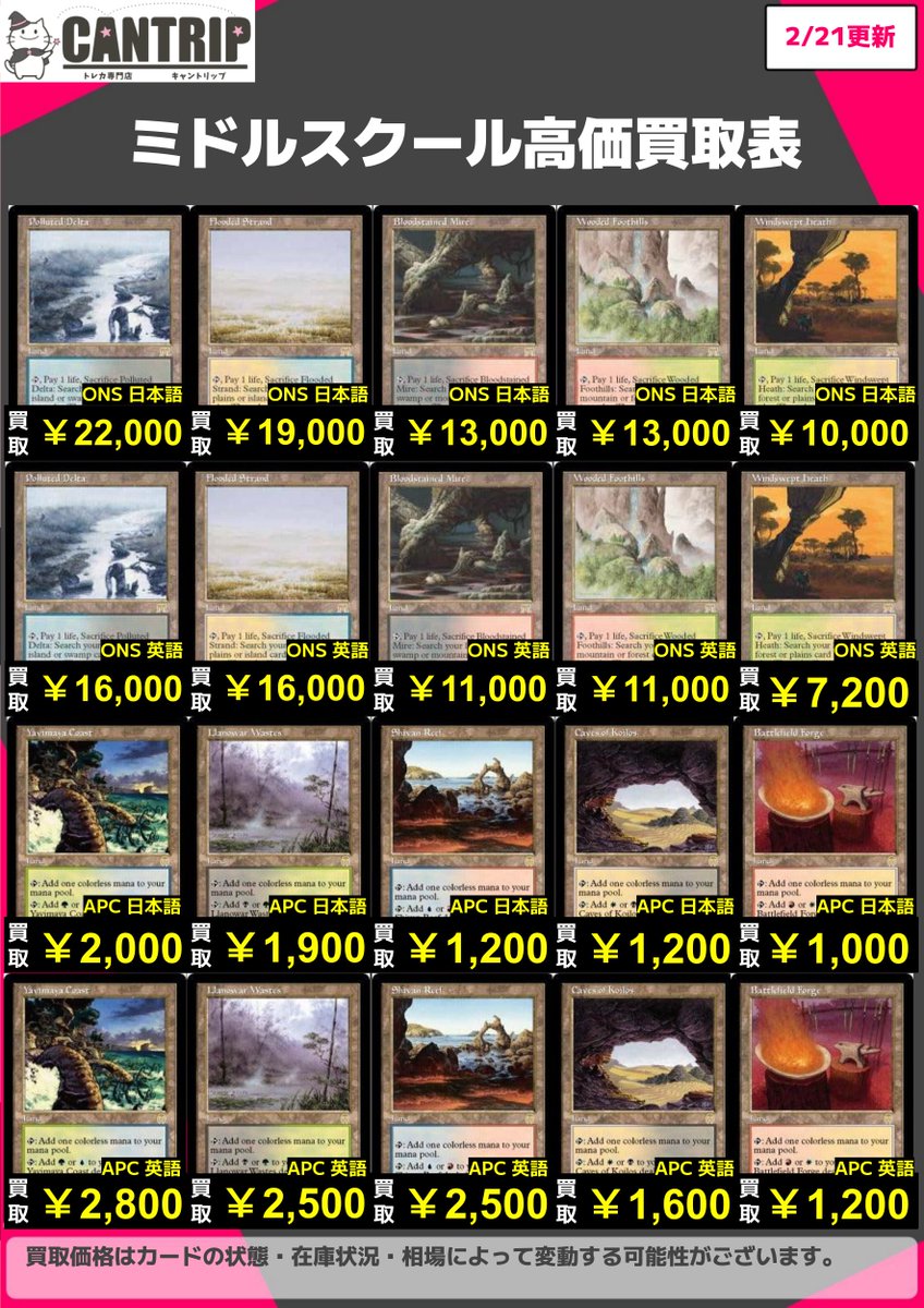 MTG買取情報⑤】 ミドルスクールの高価買取表です🔥 かなり気合入れて