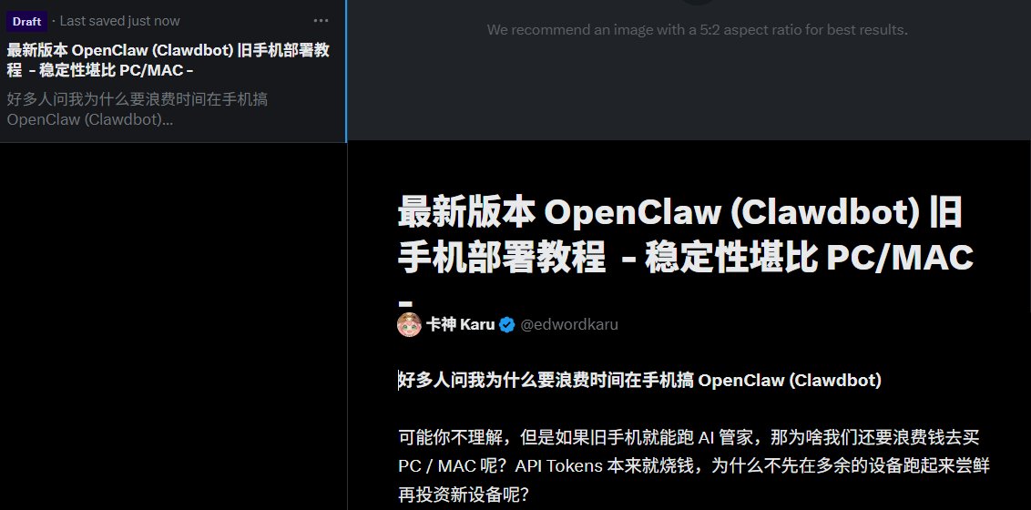 今晚就熬夜把 OpenClaw 教程写好，明天就发 要不是 Article 系统有问题今天就已经能发教程了🥲 有 70% 因为系统不会自动 ...