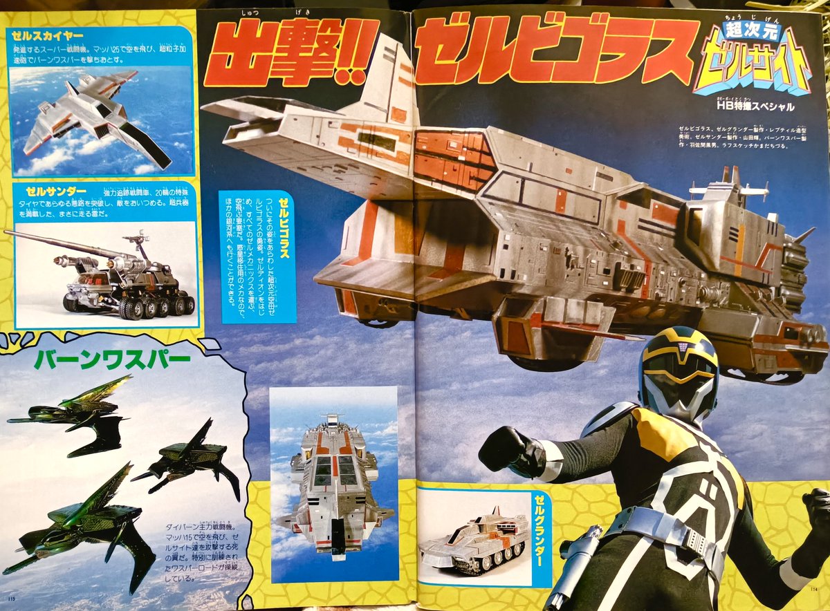 後で聞いたのだが、 徳間書店のホビーボーイ（ハイパーホビー前身雑誌