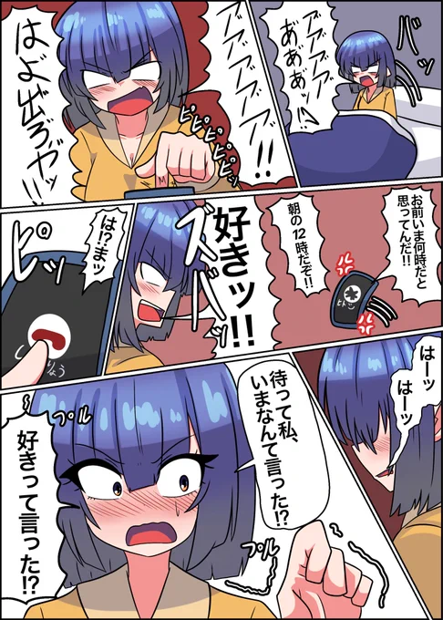 ユキちゃんは絶対に阻止したい!2/3 