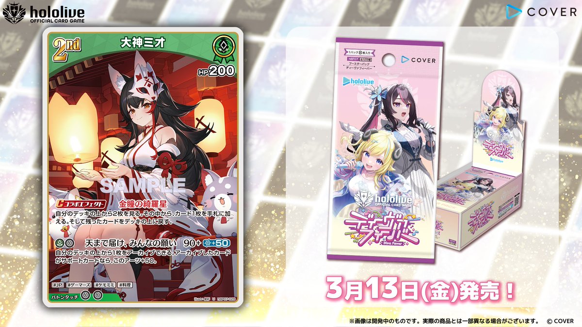 ホロカ カード紹介】 3月13日(金)発売の『ブースターパック ディーヴァ