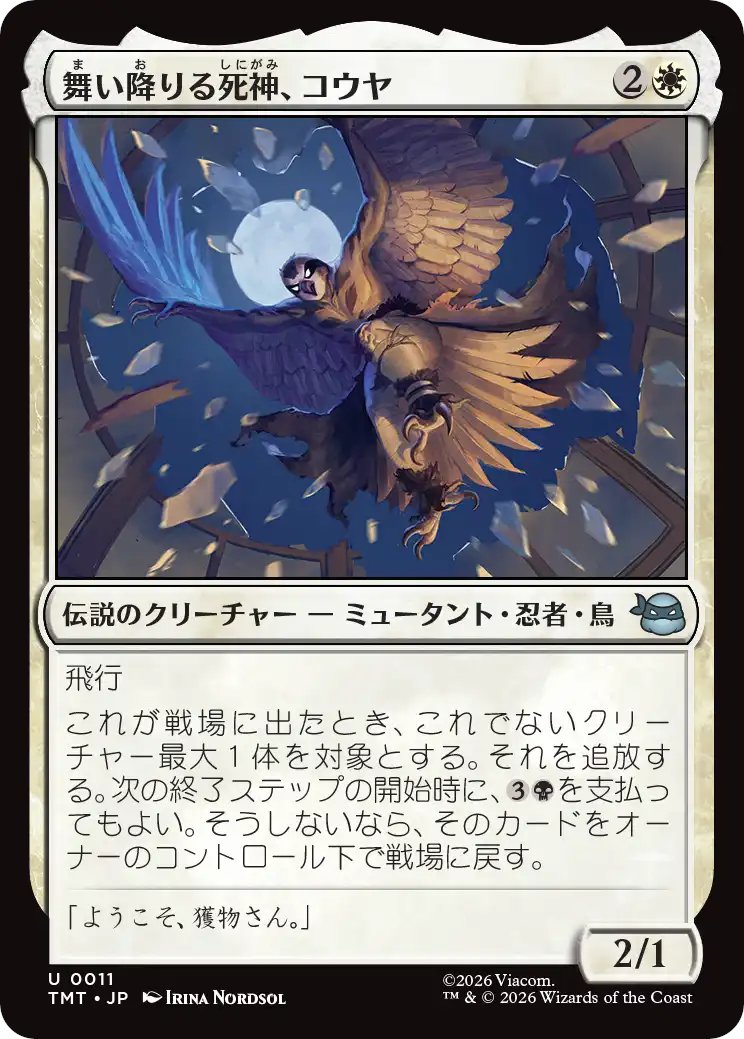 パワー1落ちたかわりに単体で除去に出来るちらつき鬼火 伝説の