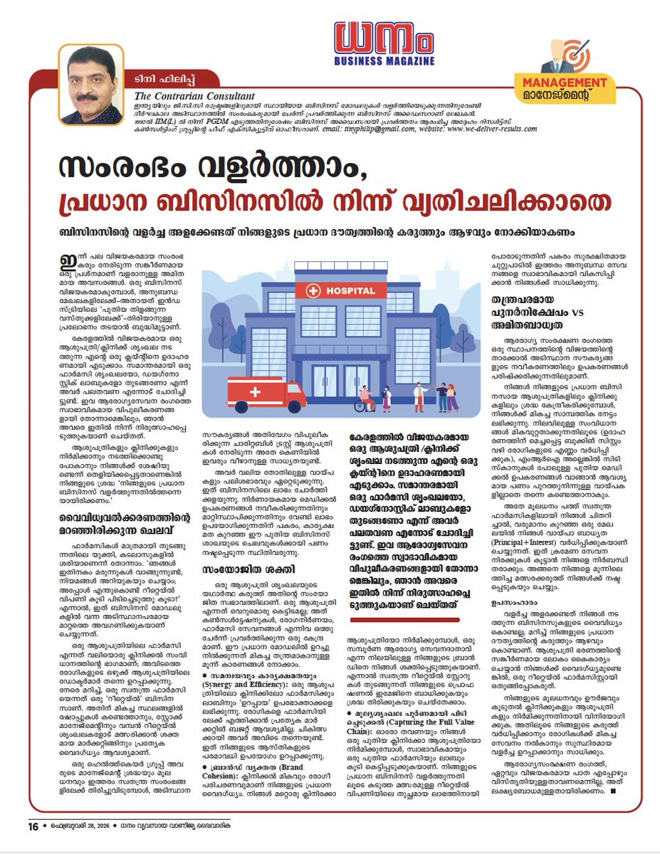 My latest "Contrarian Consultant" column has been published in Dhanam Magazine (Feb 28th, 2026 issue) - see link for this and earlier articles at we-deliver-results.com/gallery.php
