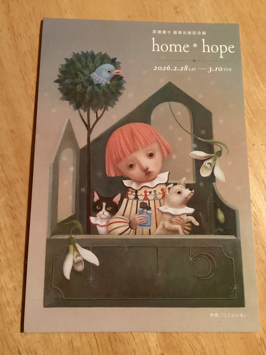 京橋 スパンアートギャラリー「深瀬優子 画集出版記念展 home ＊ hope