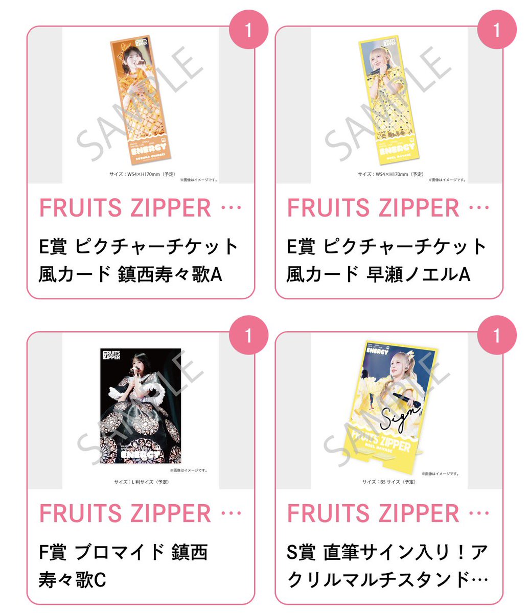 フルーツジッパー すきくじ 仲川瑠夏ちゃんに交換していただける人いま