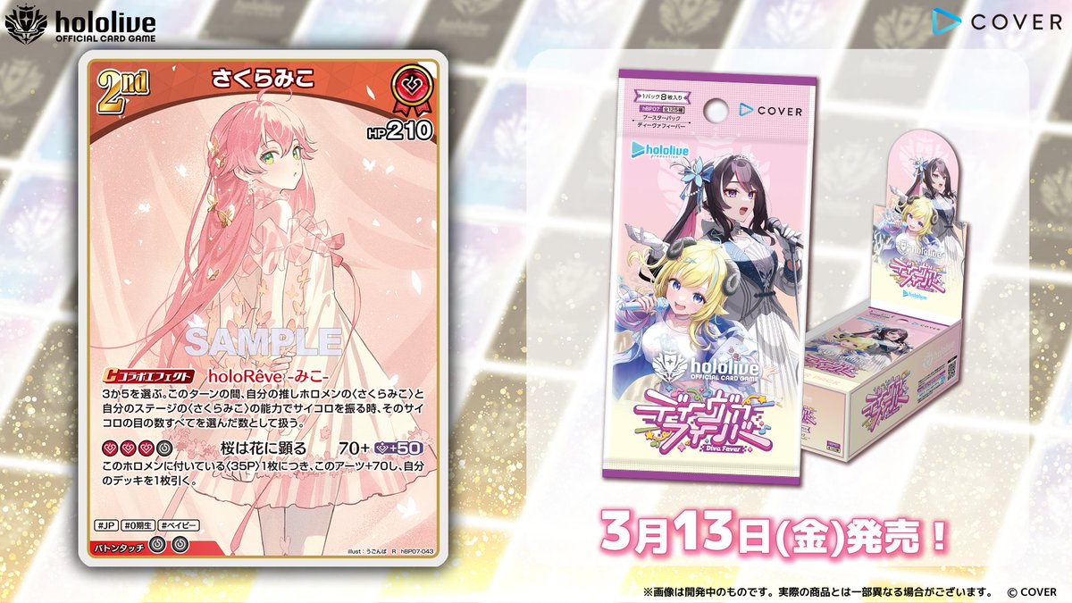 ホロカ カード紹介】 3月13日(金)発売の『ブースターパック ディーヴァ