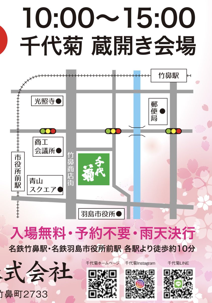 3月7日(土)  10 : 15〜
羽島市千代菊春の酒蔵開き🍶✨
ギタリスト澤田重利さんとの新ユニット「ヒロミ&amp;シゲ」で出演します🎵
春にちなんだ昭和歌謡を多めにセレクトして演奏します😄😆