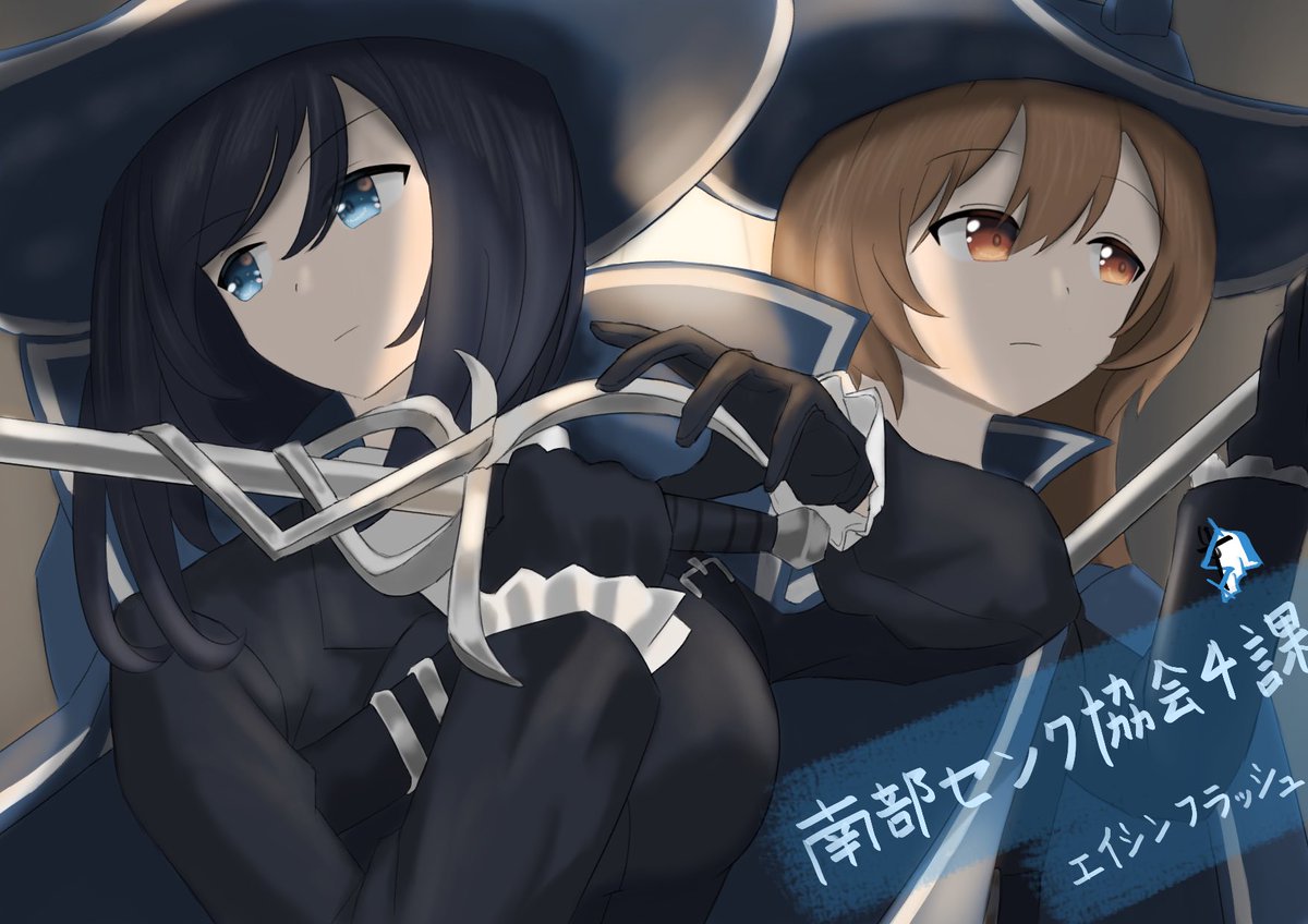 新規人格抽出 南部センク協会4課/エイシンフラッシュ 「決闘を